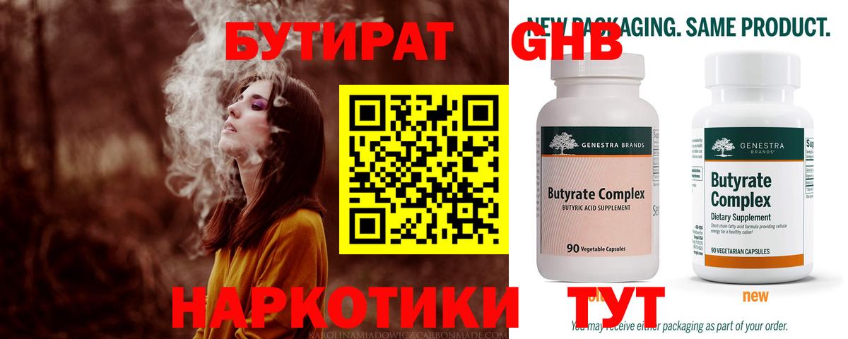 Ликино-Дулёво  БУТИРАТ 99%  Вход с VPN 