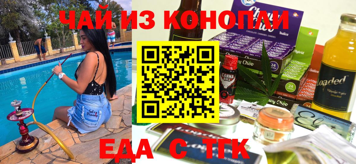 Еда ТГК марихуана  Вход с VPN  Ликино-Дулёво 