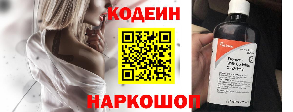Ликино-Дулёво  Кодеин напиток Lean (лин)  Вход с VPN  Codein Purple Drank 