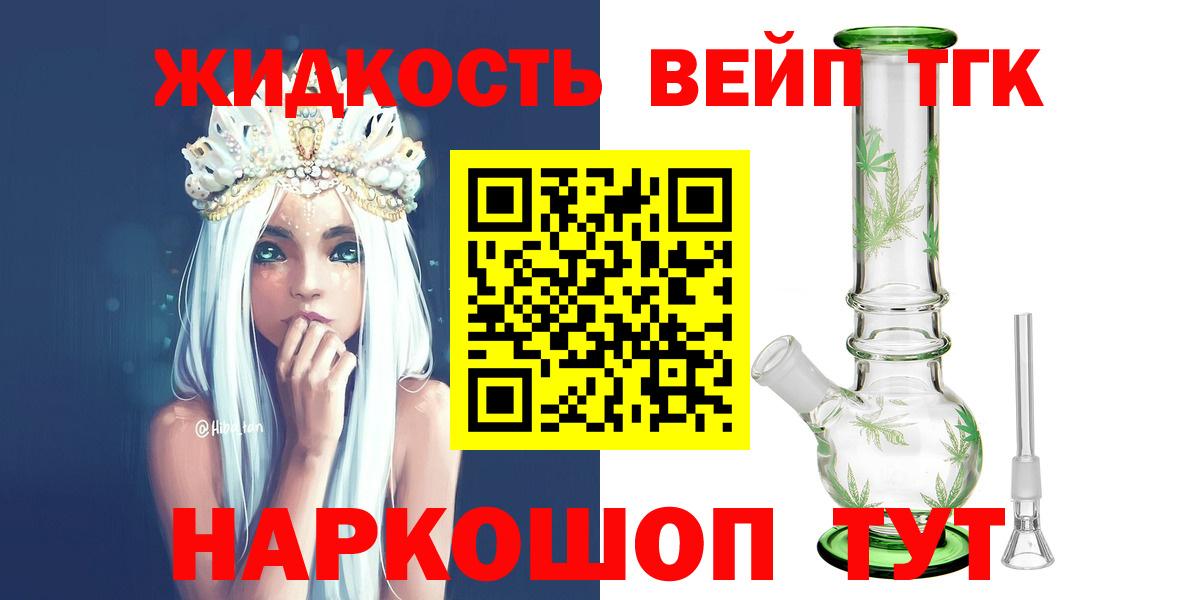 ТГК THC oil  Вход с VPN  Ликино-Дулёво  ТГК вейп 